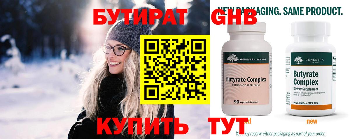 БУТИРАТ  Бутират буратино  Вход с VPN  Кизляр 