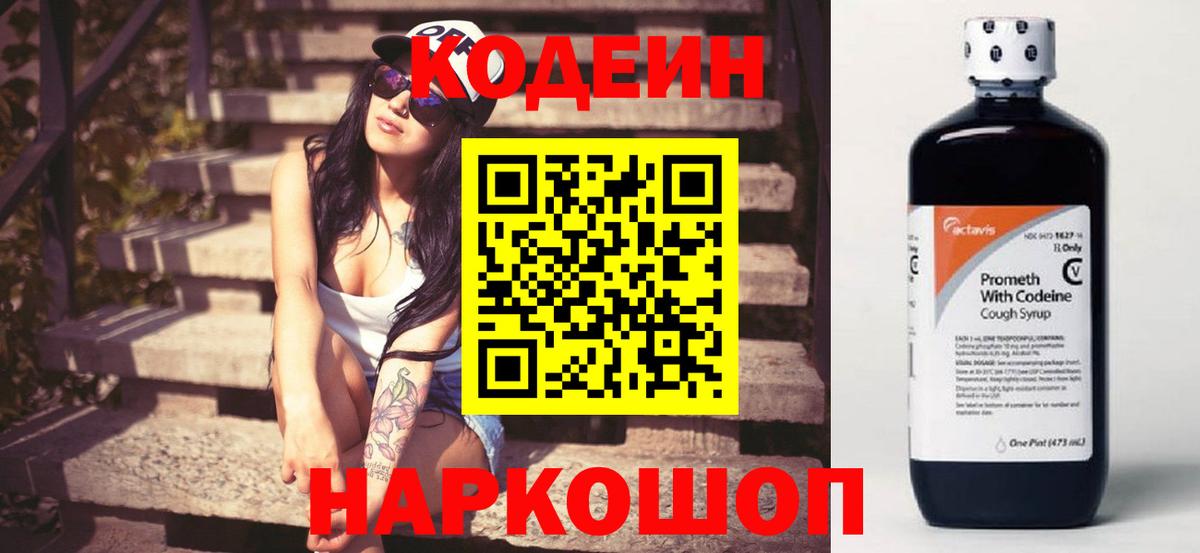 Кизляр  Кодеиновый сироп Lean напиток Lean (лин)  Вход с VPN 