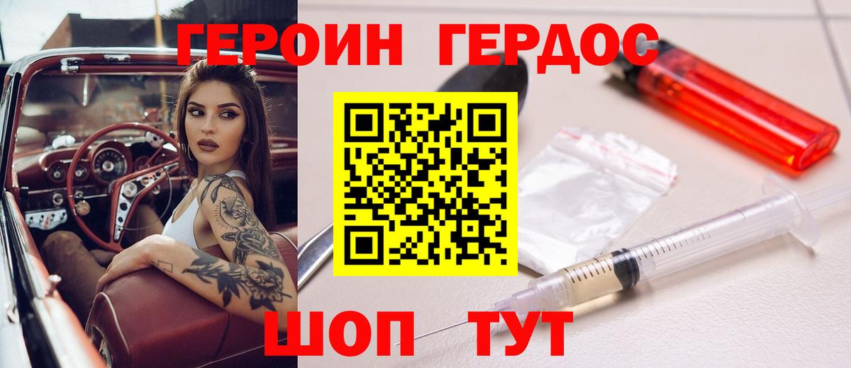 ГЕРОИН белый Кизляр