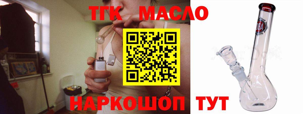 ТГК THC oil Кизляр